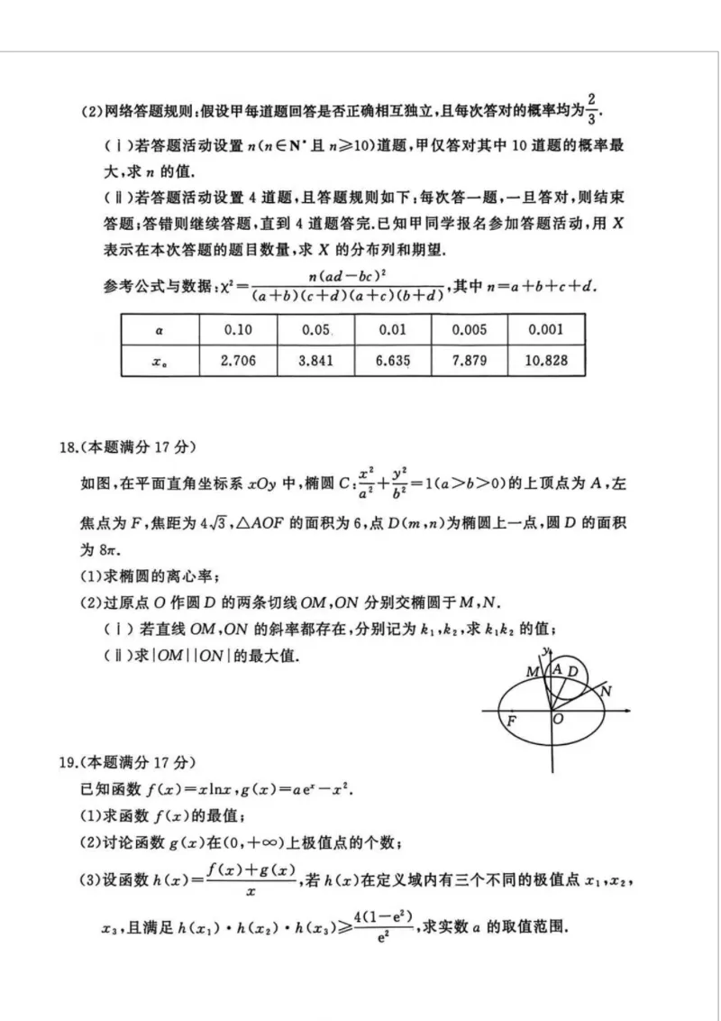 湖北省黄冈市2025-2026学年高三上学期1月期末考试数学（试卷答案）湖北省黄冈市2025-2026学年高三上学期1月期末考试数学(1)_2026年1月