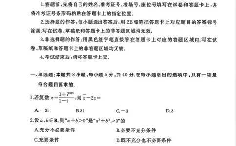 湖北省黄冈市2025-2026学年高三上学期1月期末考试数学（试卷答案）湖北省黄冈市2025-2026学年高三上学期1月期末考试数学(1)_2026年1月