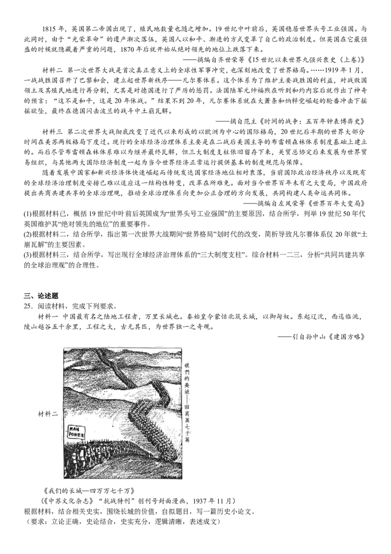 浙江历史-1月-试题-p_近10年高考真题汇编（必刷）_2024年高考真题_高考真题（截止6.29）_其他地方卷（目前搜集不完整）_浙江卷（1月全，6月化、通用技术、信息技术）