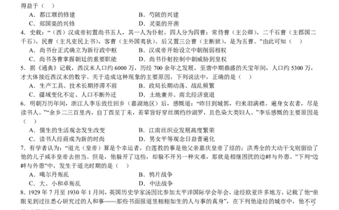 浙江历史-1月-试题-p_近10年高考真题汇编（必刷）_2024年高考真题_高考真题（截止6.29）_其他地方卷（目前搜集不完整）_浙江卷（1月全，6月化、通用技术、信息技术）