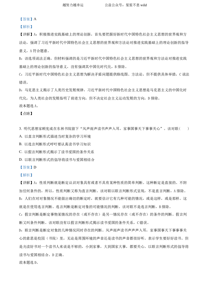 精品解析：2023年重庆高考政治试卷（解析版）_高考真题全网收集_政治_2023年新高考重庆卷政治高考真题解析（参考版）