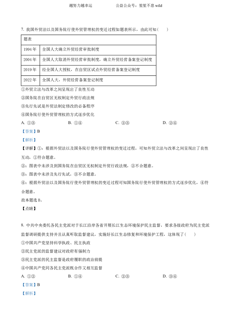 精品解析：2023年重庆高考政治试卷（解析版）_高考真题全网收集_政治_2023年新高考重庆卷政治高考真题解析（参考版）