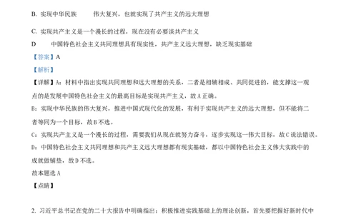 精品解析：2023年重庆高考政治试卷（解析版）_高考真题全网收集_政治_2023年新高考重庆卷政治高考真题解析（参考版）