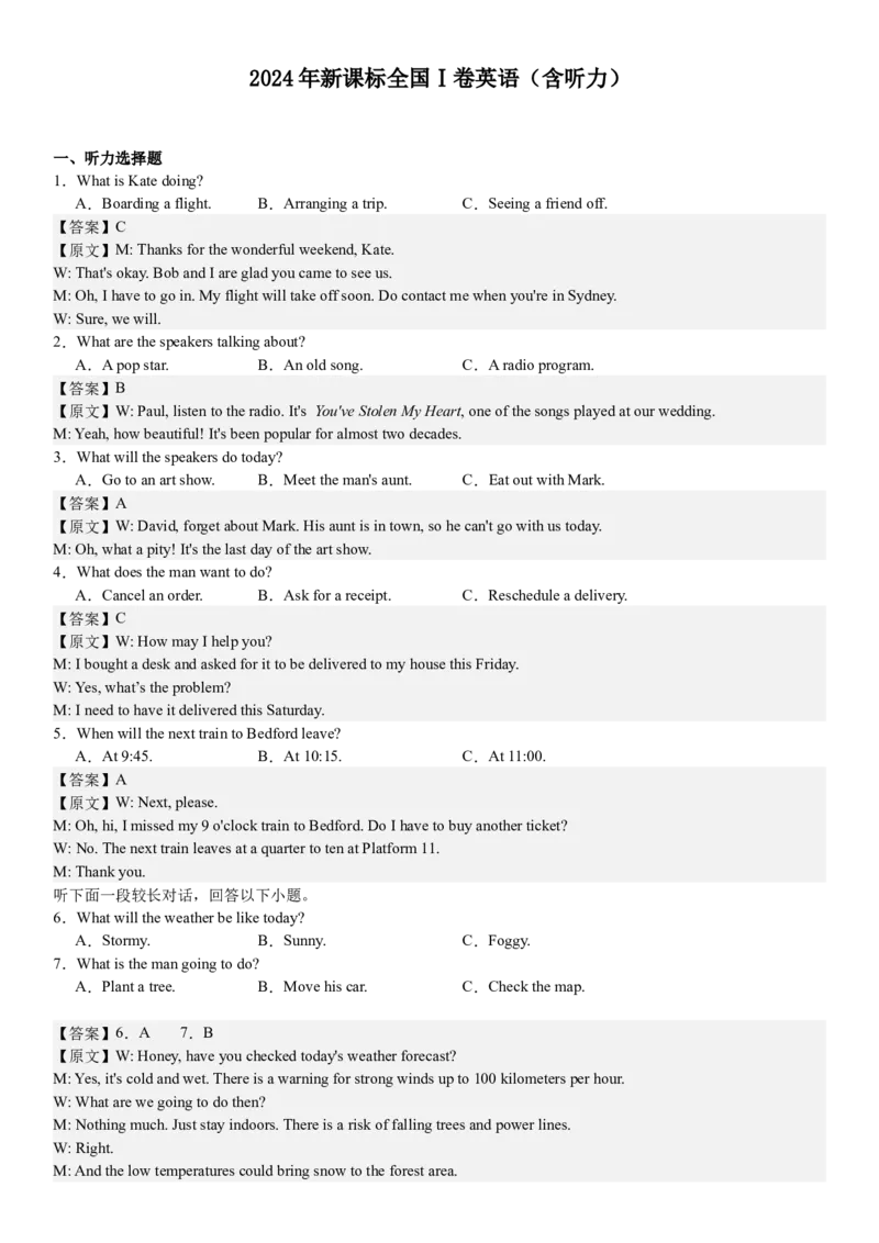 新课标Ⅰ英语-答案-p_近10年高考真题汇编（必刷）_2024年高考真题_高考真题（截止6.29）_新课标全国Ⅰ卷（语数英）