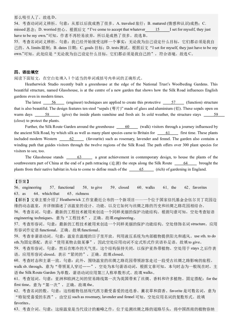 新课标Ⅰ英语-答案-p_近10年高考真题汇编（必刷）_2024年高考真题_高考真题（截止6.29）_新课标全国Ⅰ卷（语数英）