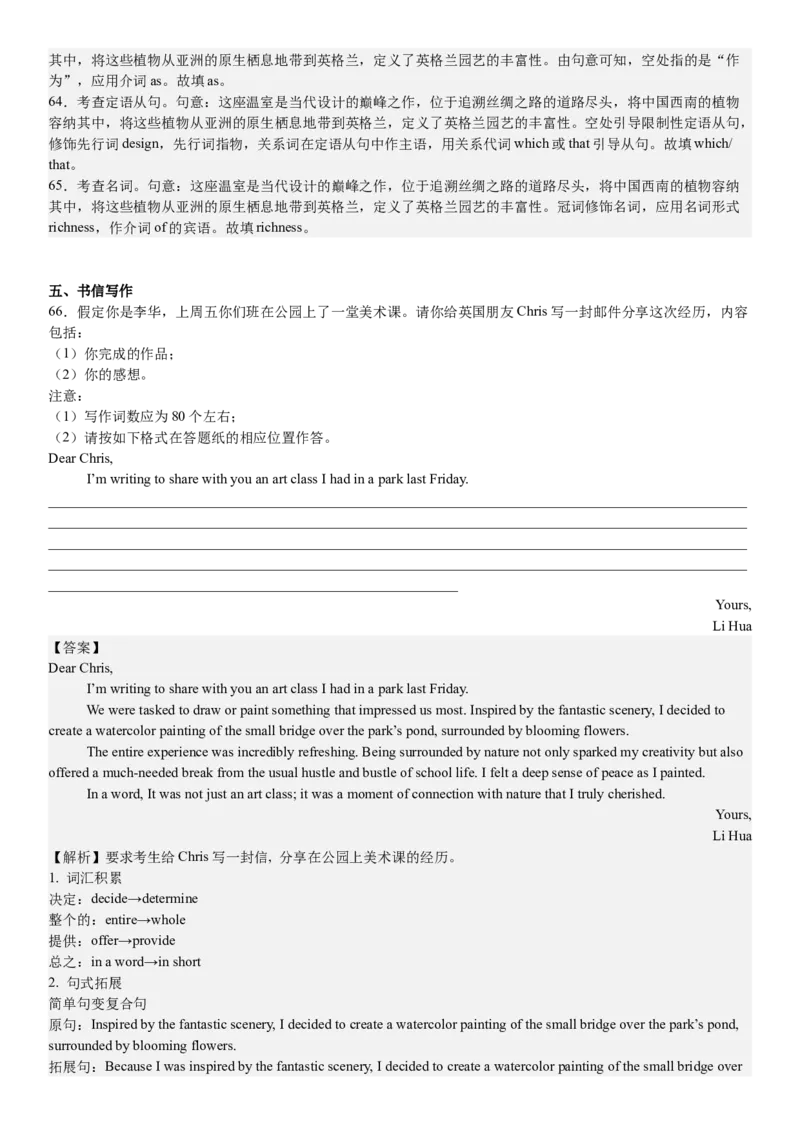 新课标Ⅰ英语-答案-p_近10年高考真题汇编（必刷）_2024年高考真题_高考真题（截止6.29）_新课标全国Ⅰ卷（语数英）
