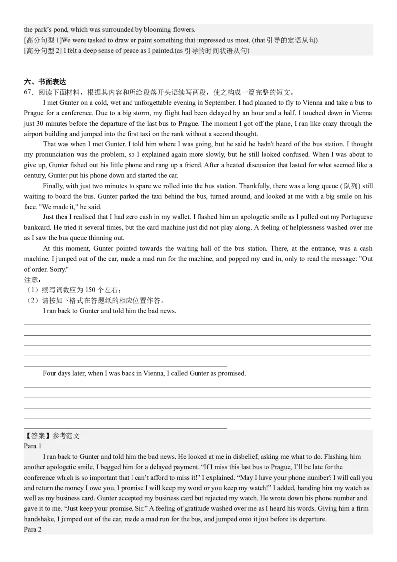 新课标Ⅰ英语-答案-p_近10年高考真题汇编（必刷）_2024年高考真题_高考真题（截止6.29）_新课标全国Ⅰ卷（语数英）