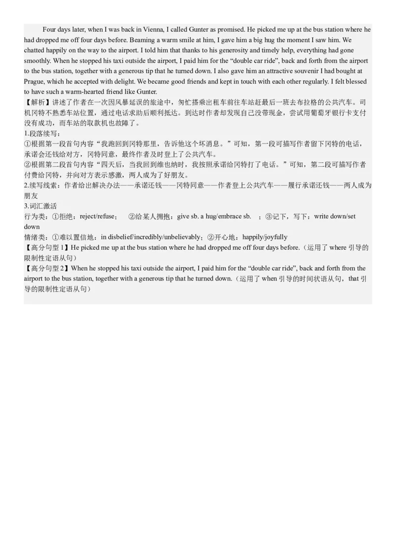 新课标Ⅰ英语-答案-p_近10年高考真题汇编（必刷）_2024年高考真题_高考真题（截止6.29）_新课标全国Ⅰ卷（语数英）