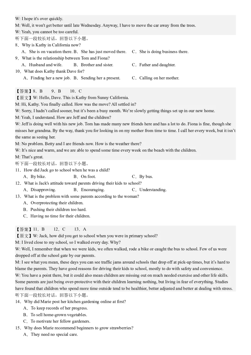 新课标Ⅰ英语-答案-p_近10年高考真题汇编（必刷）_2024年高考真题_高考真题（截止6.29）_新课标全国Ⅰ卷（语数英）