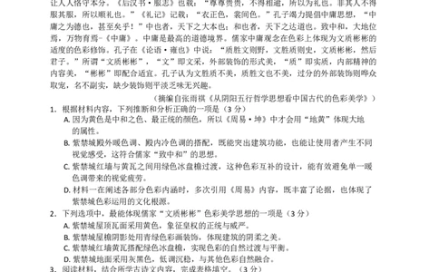 NT20名校联合体高三年级1月质检考试语文(1)_2026年1月_260108河北省NT20名校联合体高三年级1月质检考试（全科）