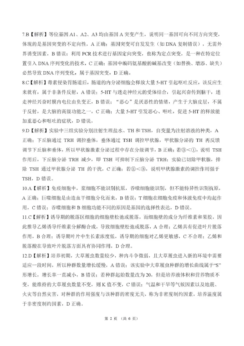 2025年甘肃省酒泉市高三上学期期末全市联考生物答案(1)_2026年1月_260109百师联盟2025&mdash;2026学年高三年级上学期期末考试（全科）_百师联盟2025&mdash;2026学年高三年级上学期期末考试生物