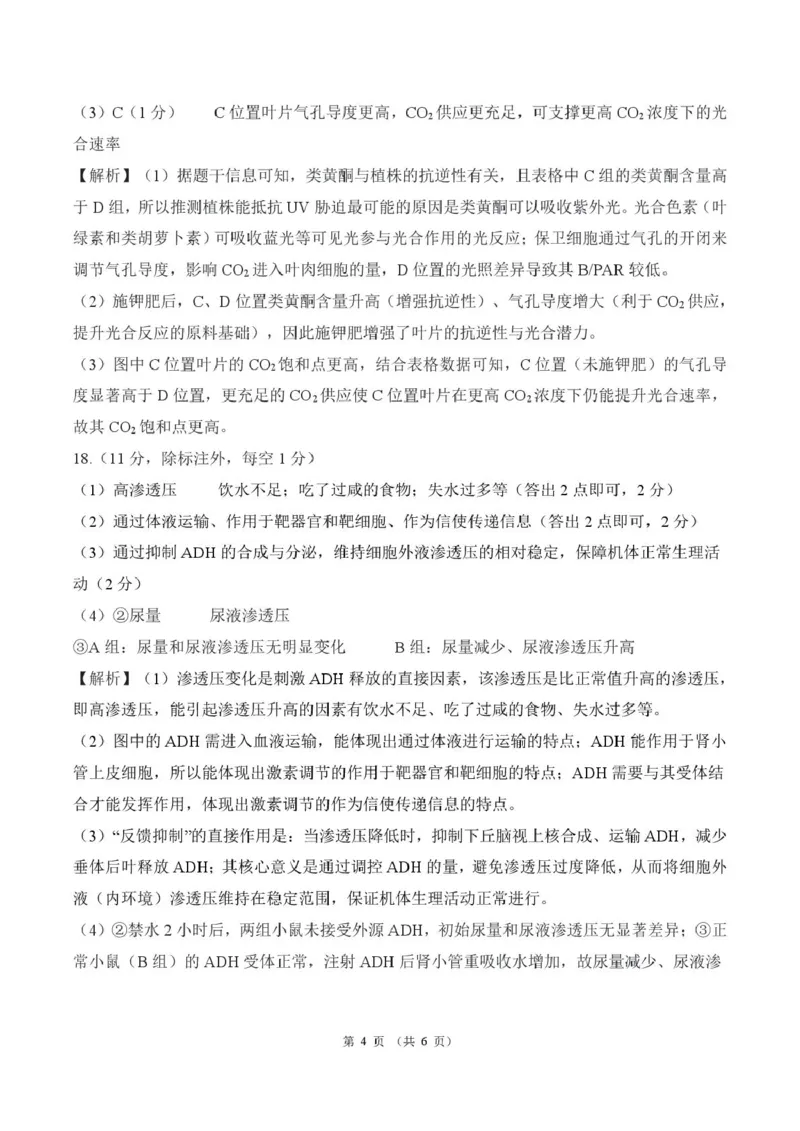 2025年甘肃省酒泉市高三上学期期末全市联考生物答案(1)_2026年1月_260109百师联盟2025&mdash;2026学年高三年级上学期期末考试（全科）_百师联盟2025&mdash;2026学年高三年级上学期期末考试生物