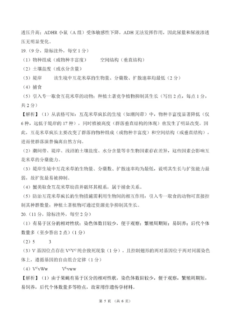 2025年甘肃省酒泉市高三上学期期末全市联考生物答案(1)_2026年1月_260109百师联盟2025&mdash;2026学年高三年级上学期期末考试（全科）_百师联盟2025&mdash;2026学年高三年级上学期期末考试生物