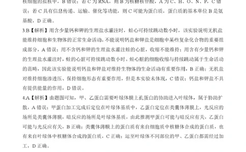 2025年甘肃省酒泉市高三上学期期末全市联考生物答案(1)_2026年1月_260109百师联盟2025&mdash;2026学年高三年级上学期期末考试（全科）_百师联盟2025&mdash;2026学年高三年级上学期期末考试生物
