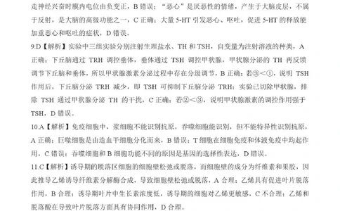 2025年甘肃省酒泉市高三上学期期末全市联考生物答案(1)_2026年1月_260109百师联盟2025&mdash;2026学年高三年级上学期期末考试（全科）_百师联盟2025&mdash;2026学年高三年级上学期期末考试生物
