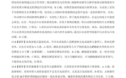 2025年甘肃省酒泉市高三上学期期末全市联考生物答案(1)_2026年1月_260109百师联盟2025&mdash;2026学年高三年级上学期期末考试（全科）_百师联盟2025&mdash;2026学年高三年级上学期期末考试生物