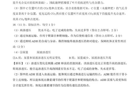 2025年甘肃省酒泉市高三上学期期末全市联考生物答案(1)_2026年1月_260109百师联盟2025&mdash;2026学年高三年级上学期期末考试（全科）_百师联盟2025&mdash;2026学年高三年级上学期期末考试生物