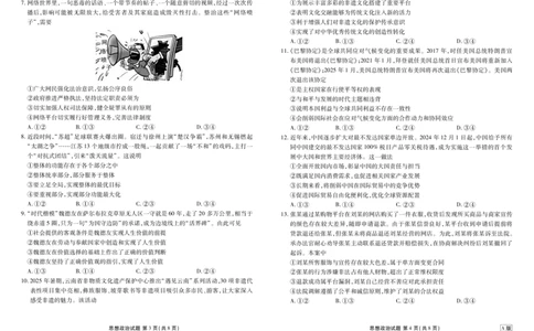 高三政治A版正文（2026届高三年级9月份联考）_2025年9月_250905衡水金卷四省（四川，云南）高三联考9月联考（全科）_政治