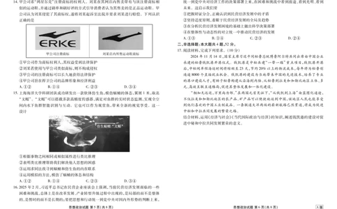 高三政治A版正文（2026届高三年级9月份联考）_2025年9月_250905衡水金卷四省（四川，云南）高三联考9月联考（全科）_政治