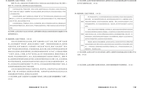 高三政治A版正文（2026届高三年级9月份联考）_2025年9月_250905衡水金卷四省（四川，云南）高三联考9月联考（全科）_政治