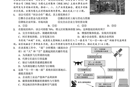 重庆实验外国语学校2025-2026学年度（上）高2026届1月期末考试（七）地理(1)_2026年1月_260120重庆实验外国语学校2025-2026学年度（上）高2026届1月期末考试（七）（全科）