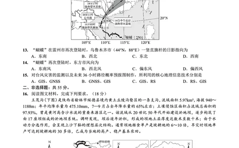 重庆实验外国语学校2025-2026学年度（上）高2026届1月期末考试（七）地理(1)_2026年1月_260120重庆实验外国语学校2025-2026学年度（上）高2026届1月期末考试（七）（全科）