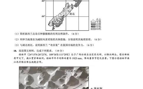 重庆实验外国语学校2025-2026学年度（上）高2026届1月期末考试（七）地理(1)_2026年1月_260120重庆实验外国语学校2025-2026学年度（上）高2026届1月期末考试（七）（全科）