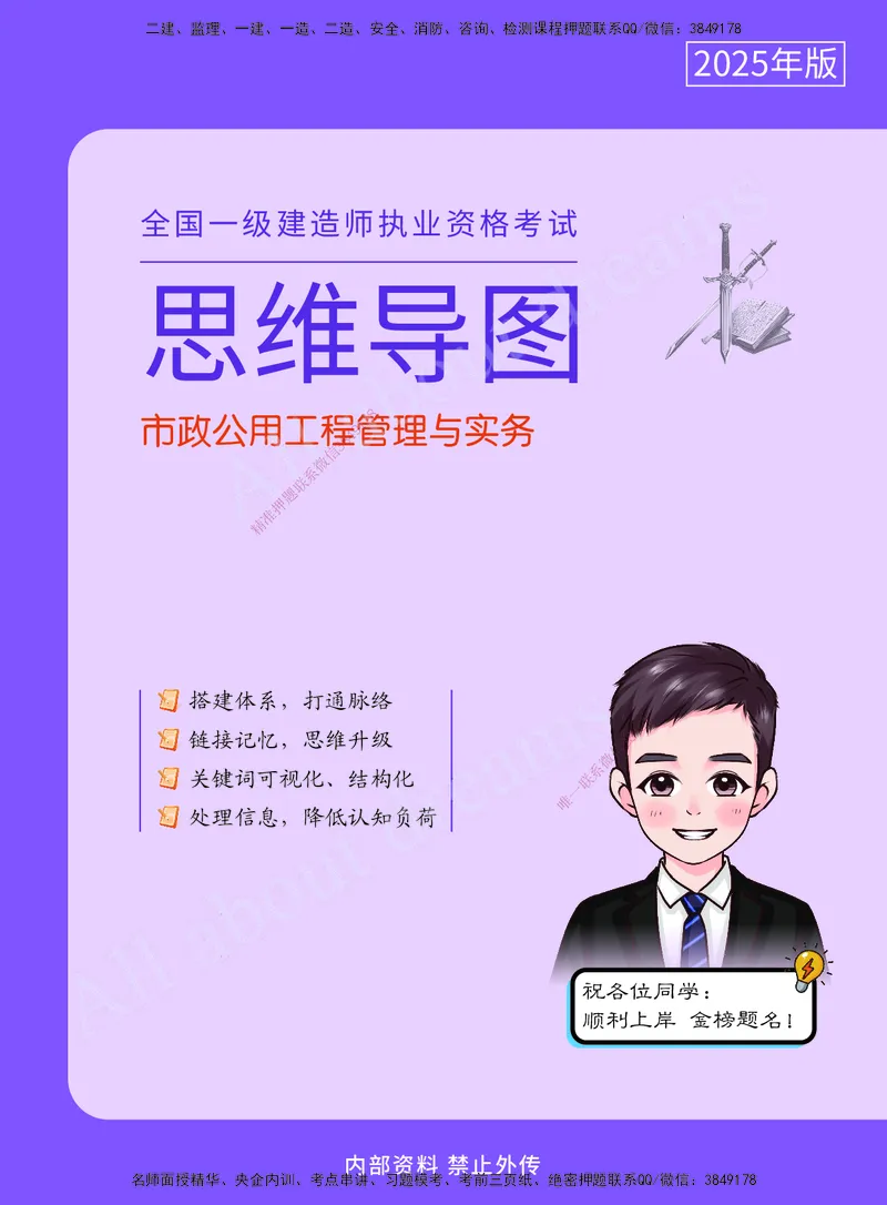 KL-市政-思维导图2_2026年一级建造师_2026年一建市政_2025年一建市政SVIP_01-精华文档✿电子教材✿历年真题_52-市政《思维导图》KL