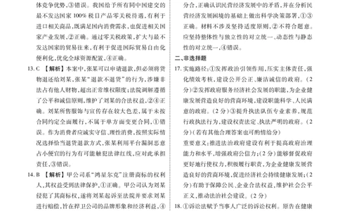 高三政治E版答案（2026届高三年级9月份联考）_2025年9月_250905衡水金卷四省（四川，云南）高三联考9月联考（全科）_政治E版
