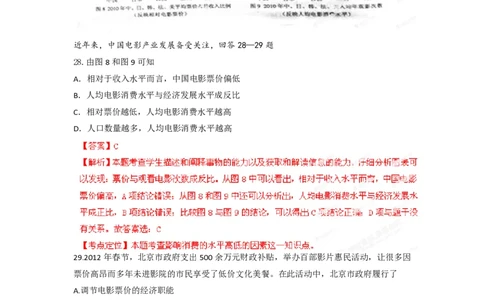 2012年高考政治试卷（重庆）（解析卷）_政治历年高考真题_新&middot;PDF版2008-2025&middot;高考政治真题_政治（按省份分类）2008-2025_2012-2020_2022-2024&middot;（重庆）政治高考真题