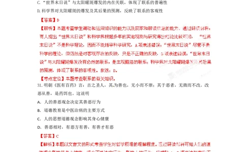 2012年高考政治试卷（重庆）（解析卷）_政治历年高考真题_新&middot;PDF版2008-2025&middot;高考政治真题_政治（按省份分类）2008-2025_2012-2020_2022-2024&middot;（重庆）政治高考真题