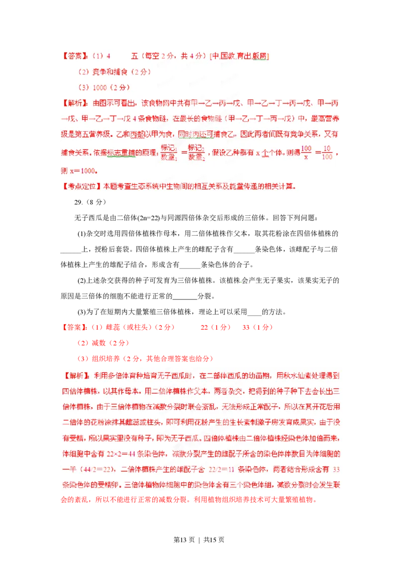 2012年高考生物试卷（海南）（解析卷）_生物历年高考真题_新&middot;PDF版2008-2025&middot;高考生物真题_生物（按年份分类）2008-2025_2012&middot;高考生物真题