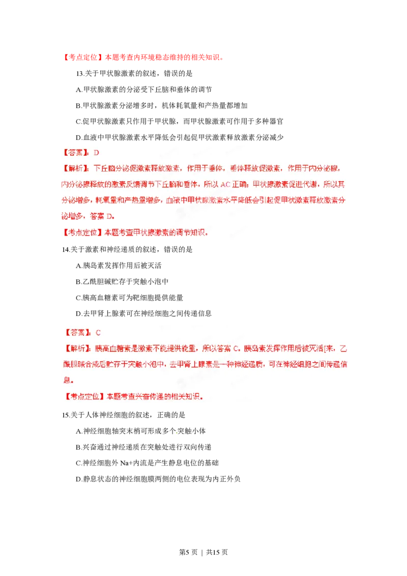 2012年高考生物试卷（海南）（解析卷）_生物历年高考真题_新&middot;PDF版2008-2025&middot;高考生物真题_生物（按年份分类）2008-2025_2012&middot;高考生物真题