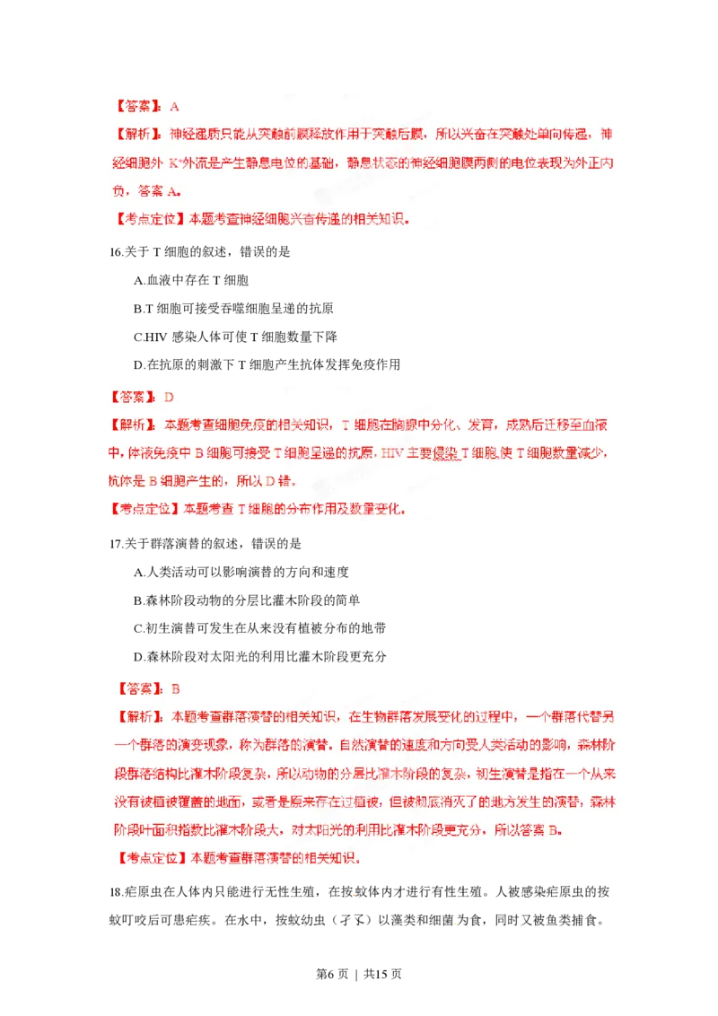 2012年高考生物试卷（海南）（解析卷）_生物历年高考真题_新&middot;PDF版2008-2025&middot;高考生物真题_生物（按年份分类）2008-2025_2012&middot;高考生物真题