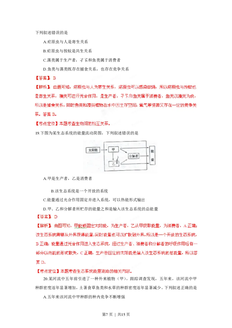 2012年高考生物试卷（海南）（解析卷）_生物历年高考真题_新&middot;PDF版2008-2025&middot;高考生物真题_生物（按年份分类）2008-2025_2012&middot;高考生物真题