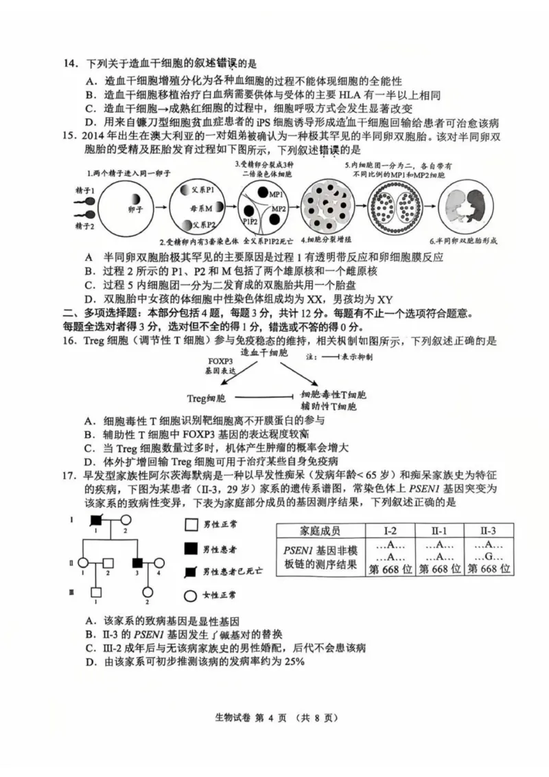 江苏省扬州市2025-2026学年高三上学期期末考试生物试题(1)_2026年1月_260122江苏省扬州市2026届高三上学期期末考试(扬州一模)（全科）