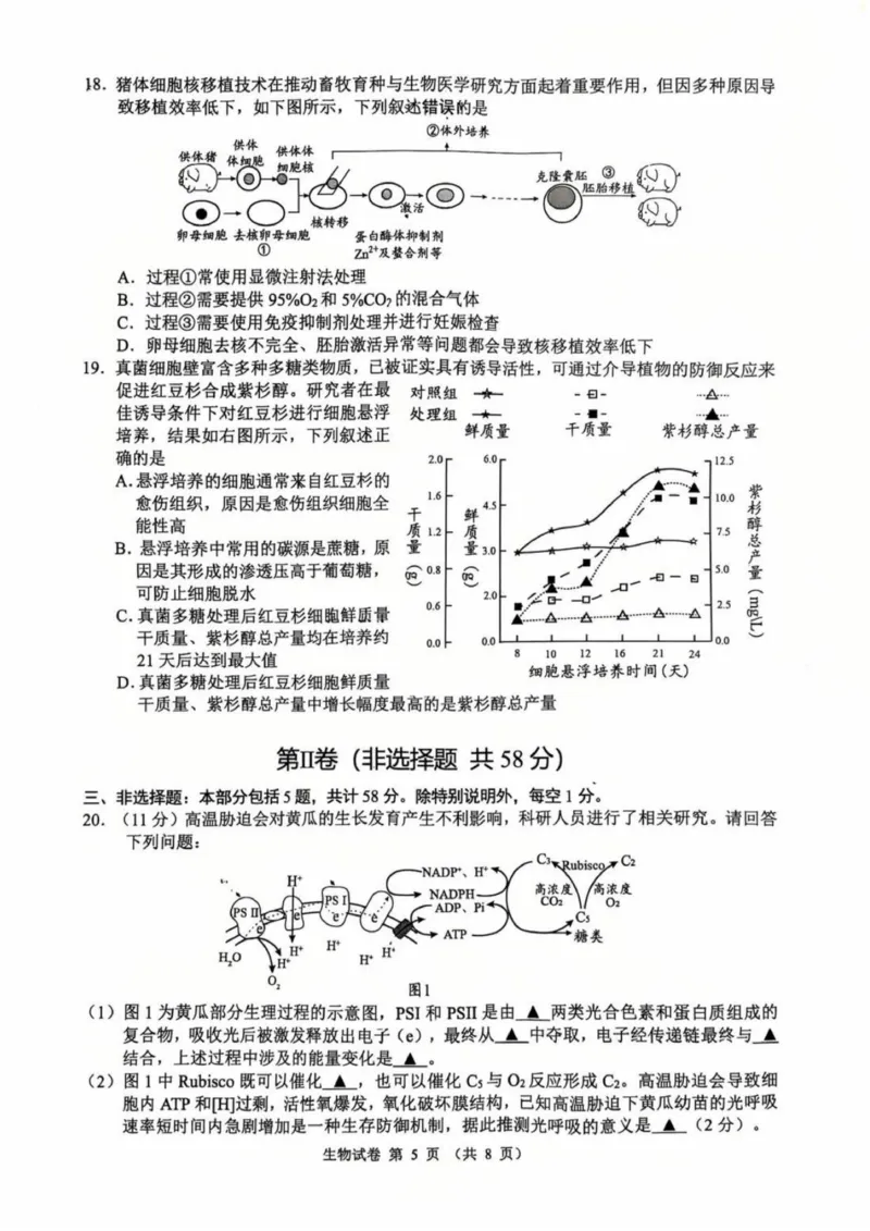 江苏省扬州市2025-2026学年高三上学期期末考试生物试题(1)_2026年1月_260122江苏省扬州市2026届高三上学期期末考试(扬州一模)（全科）