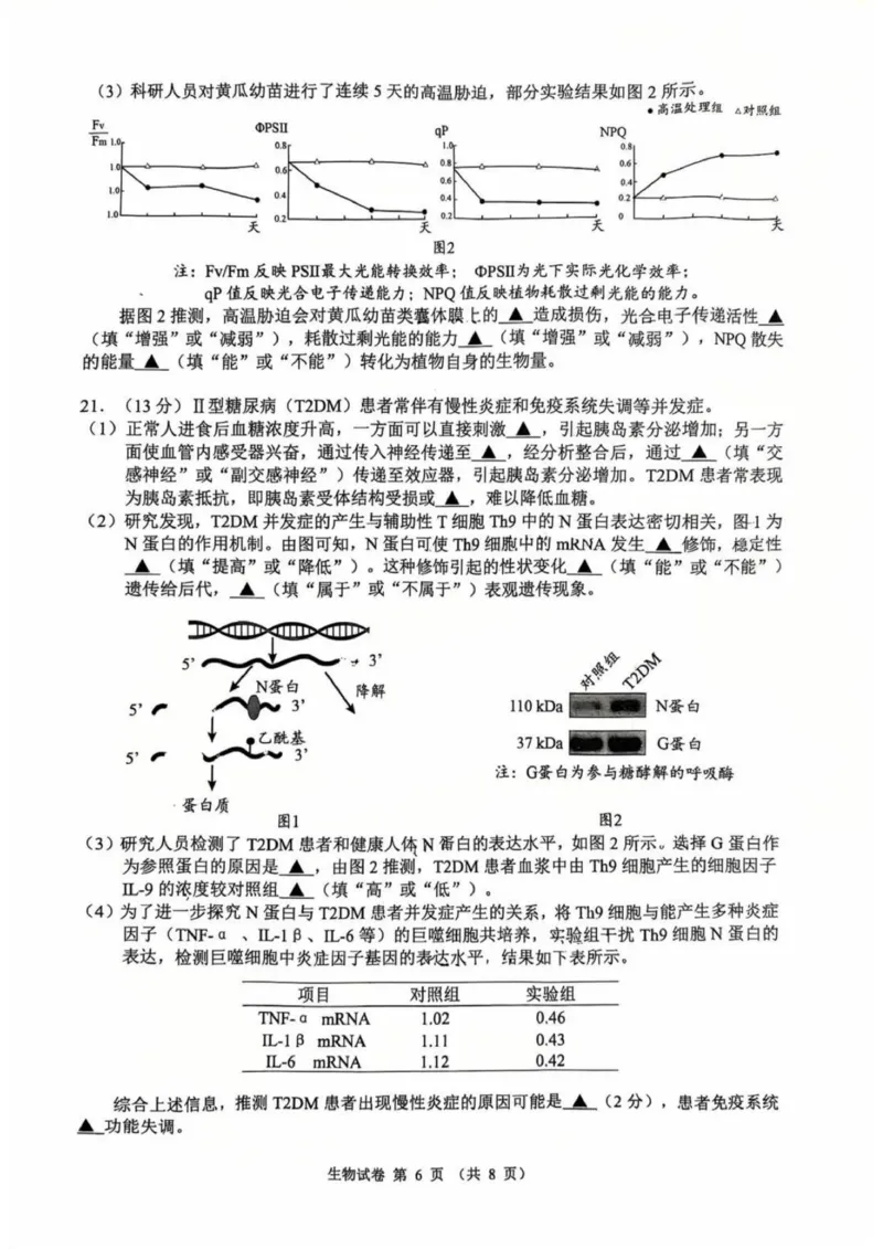 江苏省扬州市2025-2026学年高三上学期期末考试生物试题(1)_2026年1月_260122江苏省扬州市2026届高三上学期期末考试(扬州一模)（全科）