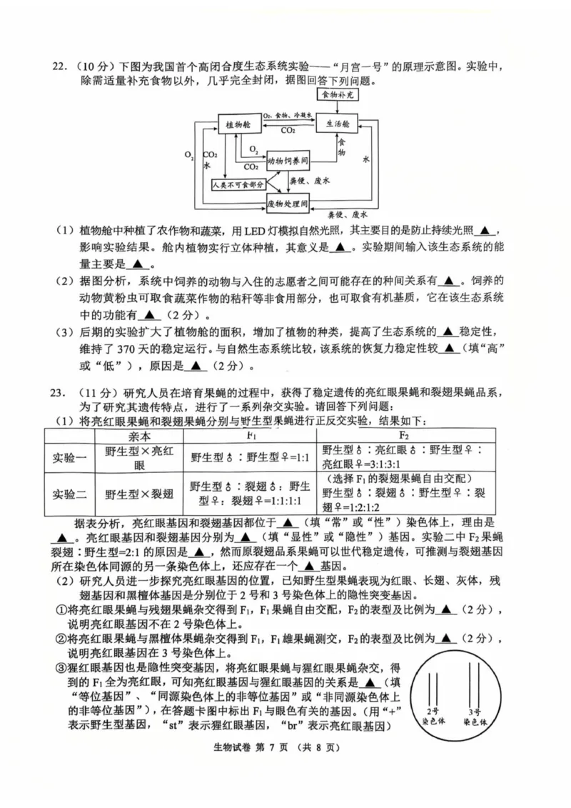 江苏省扬州市2025-2026学年高三上学期期末考试生物试题(1)_2026年1月_260122江苏省扬州市2026届高三上学期期末考试(扬州一模)（全科）