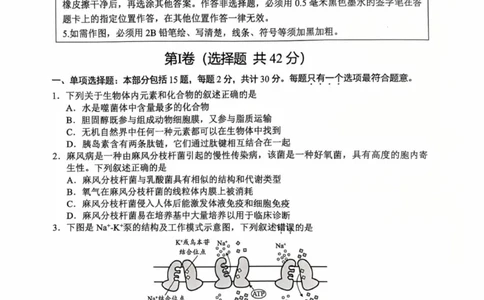 江苏省扬州市2025-2026学年高三上学期期末考试生物试题(1)_2026年1月_260122江苏省扬州市2026届高三上学期期末考试(扬州一模)（全科）