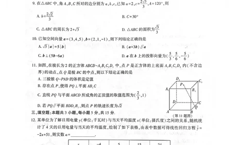 咸阳市2026年高考模拟检测（一）数学(1)_2026年1月_260111陕西省咸阳市2026年高考模拟检测（一）（全科）