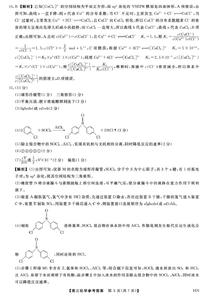 金科&middot;新未来5月19-20日高三联考-化学答案_2025年5月_250520河南省金科新未来2025届高三下学期5月联考_河南省2024-2025学年高三下学期金科新未来5月联考化学试题