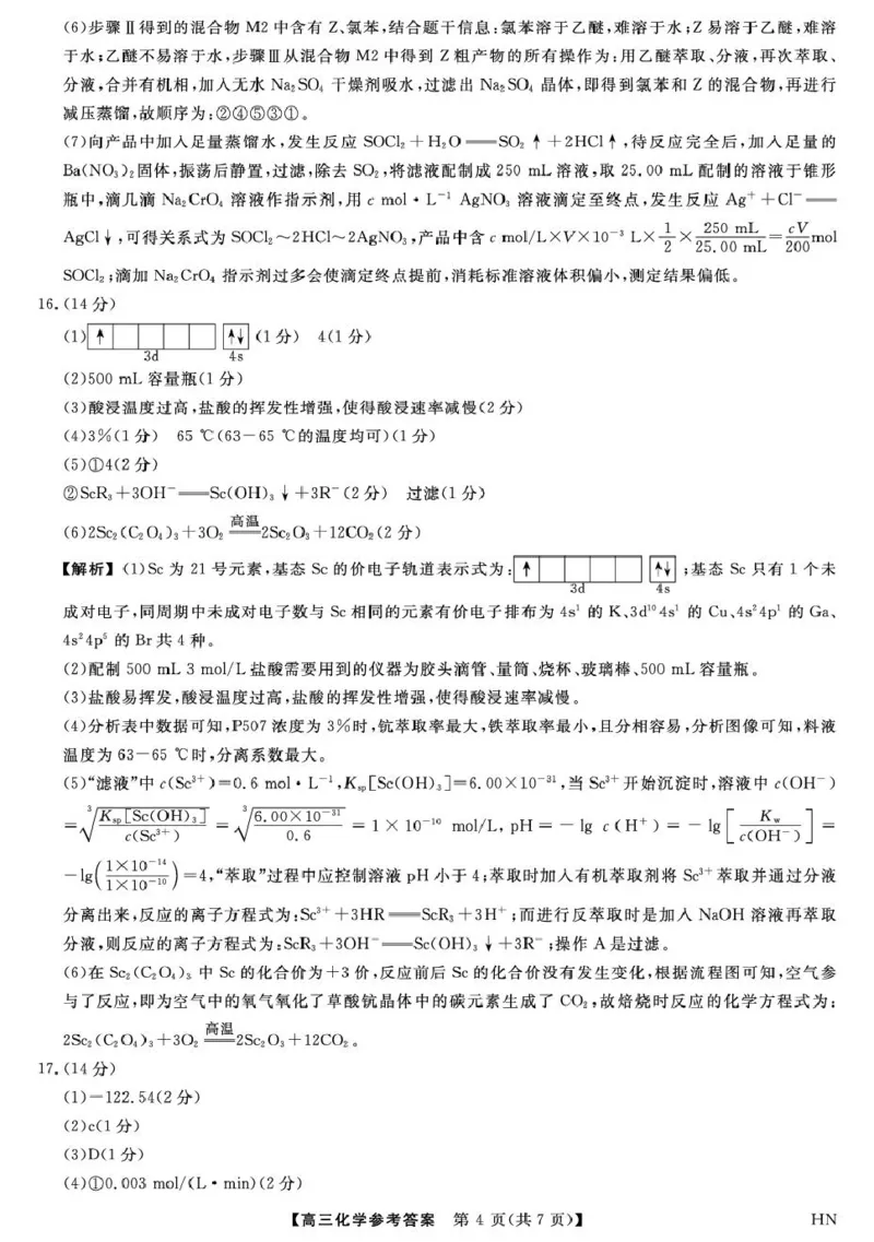 金科&middot;新未来5月19-20日高三联考-化学答案_2025年5月_250520河南省金科新未来2025届高三下学期5月联考_河南省2024-2025学年高三下学期金科新未来5月联考化学试题
