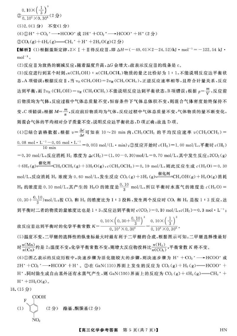 金科&middot;新未来5月19-20日高三联考-化学答案_2025年5月_250520河南省金科新未来2025届高三下学期5月联考_河南省2024-2025学年高三下学期金科新未来5月联考化学试题