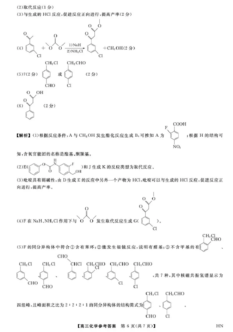 金科&middot;新未来5月19-20日高三联考-化学答案_2025年5月_250520河南省金科新未来2025届高三下学期5月联考_河南省2024-2025学年高三下学期金科新未来5月联考化学试题