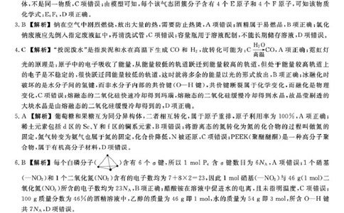 金科&middot;新未来5月19-20日高三联考-化学答案_2025年5月_250520河南省金科新未来2025届高三下学期5月联考_河南省2024-2025学年高三下学期金科新未来5月联考化学试题