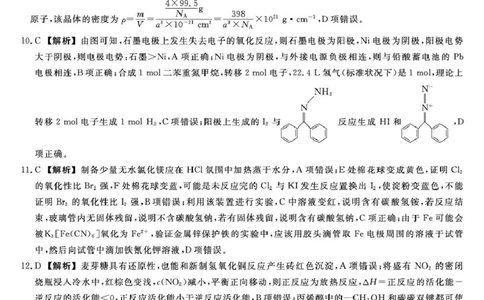 金科&middot;新未来5月19-20日高三联考-化学答案_2025年5月_250520河南省金科新未来2025届高三下学期5月联考_河南省2024-2025学年高三下学期金科新未来5月联考化学试题