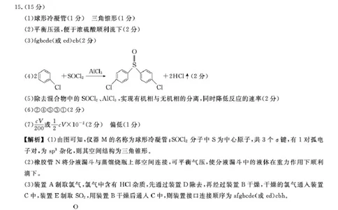 金科&middot;新未来5月19-20日高三联考-化学答案_2025年5月_250520河南省金科新未来2025届高三下学期5月联考_河南省2024-2025学年高三下学期金科新未来5月联考化学试题