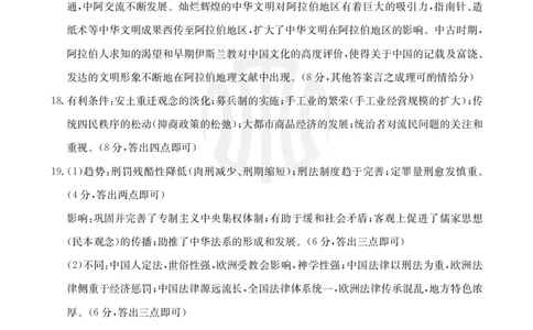 10月高三历史答案(1)_2023年10月_0210月合集_2024届江苏广东福建高三金太阳10月百万大联考（24-68C）_2024届江苏广东福建高三金太阳10月百万大联考（24-68C）历史