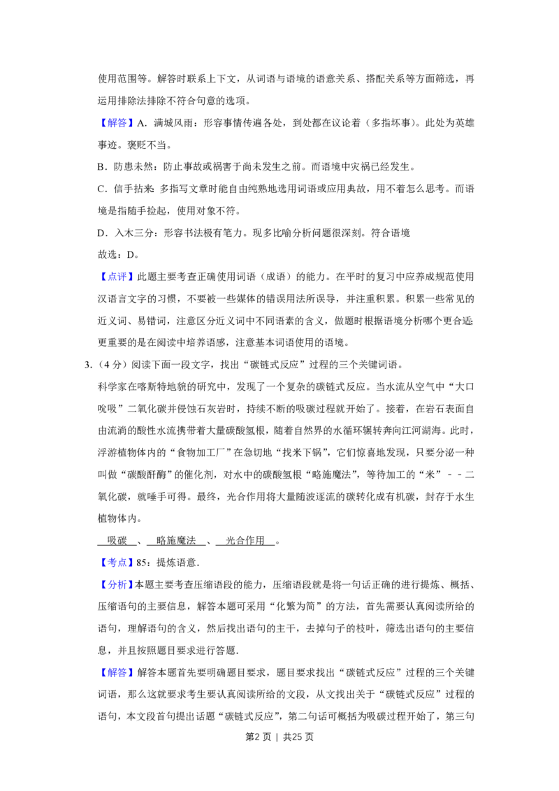 2010年高考语文试卷（江苏）（解析卷）_语文历年高考真题_新&middot;PDF版2008-2025&middot;高考语文真题_语文（按省份分类）2008-2025_2008-2025&middot;（江苏）语文高考真题
